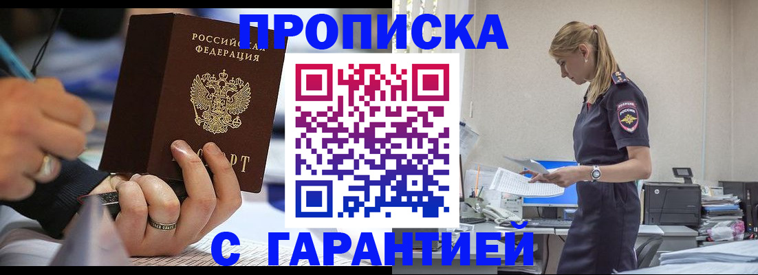 прописка штамп в Котельниках