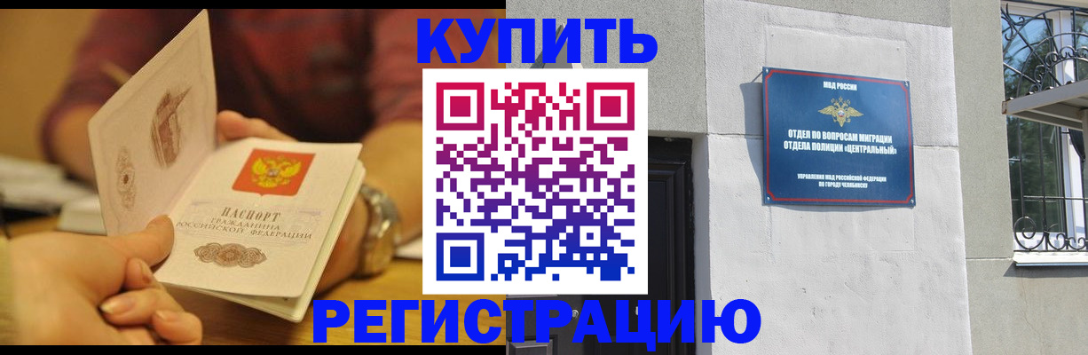 временная регистрация купить в Котельниках